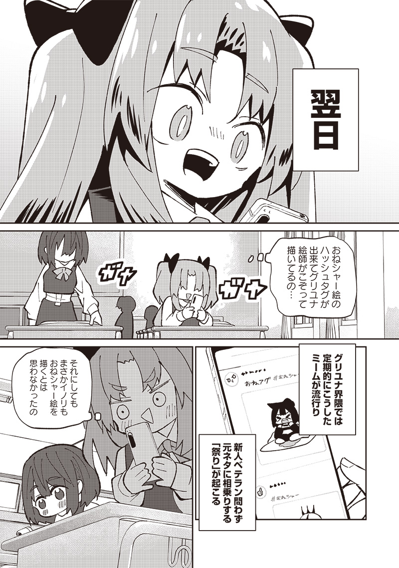 Eakatsu - Mumei Eshi kara no Eaka Katsudouki Chapter 3 15ページ