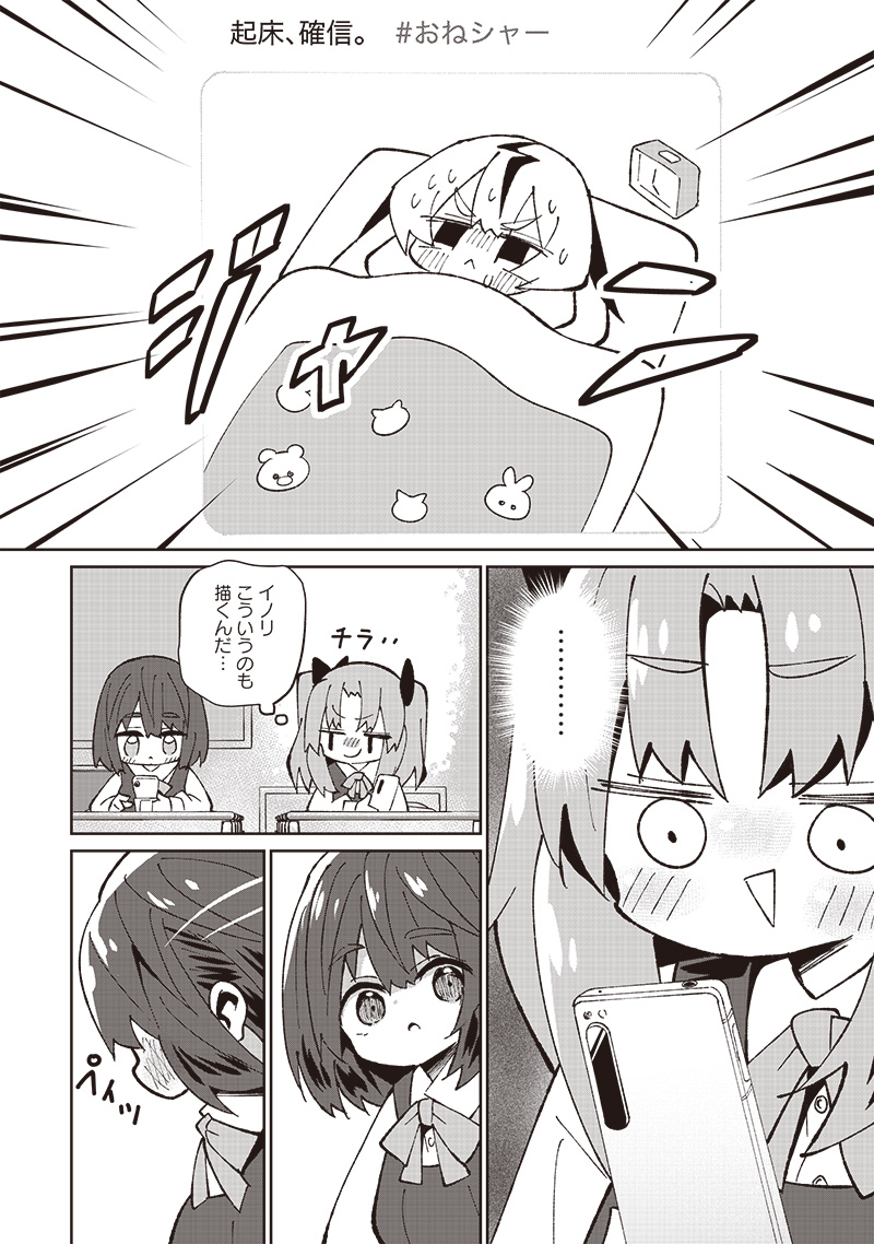 Eakatsu - Mumei Eshi kara no Eaka Katsudouki Chapter 3 16ページ