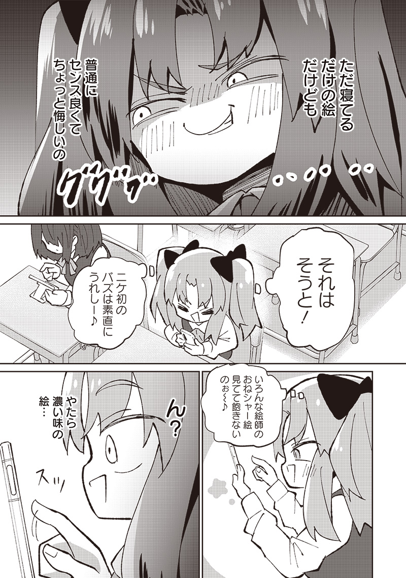 Eakatsu - Mumei Eshi kara no Eaka Katsudouki Chapter 3 17ページ