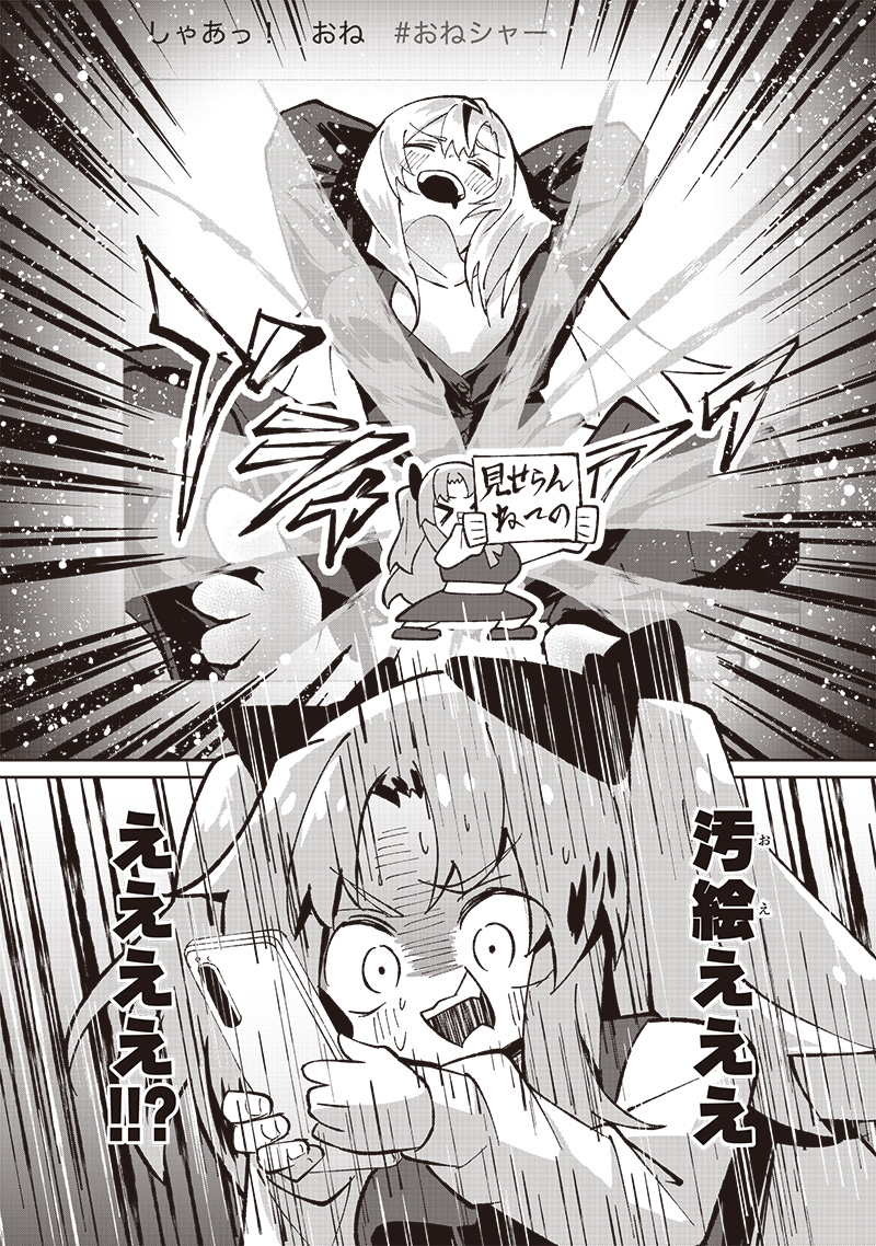 Eakatsu - Mumei Eshi kara no Eaka Katsudouki Chapter 3 18ページ