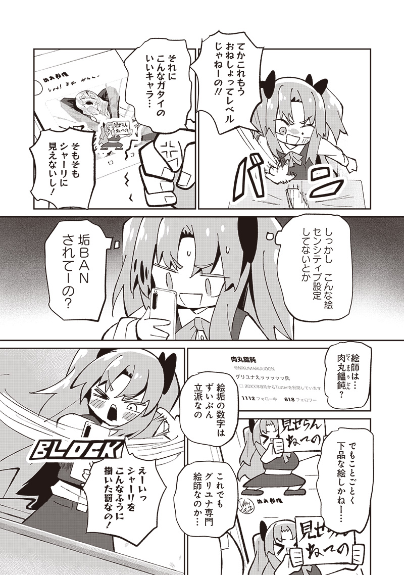 Eakatsu - Mumei Eshi kara no Eaka Katsudouki Chapter 3 19ページ