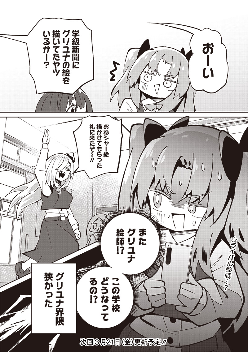 Eakatsu - Mumei Eshi kara no Eaka Katsudouki Chapter 3 20ページ