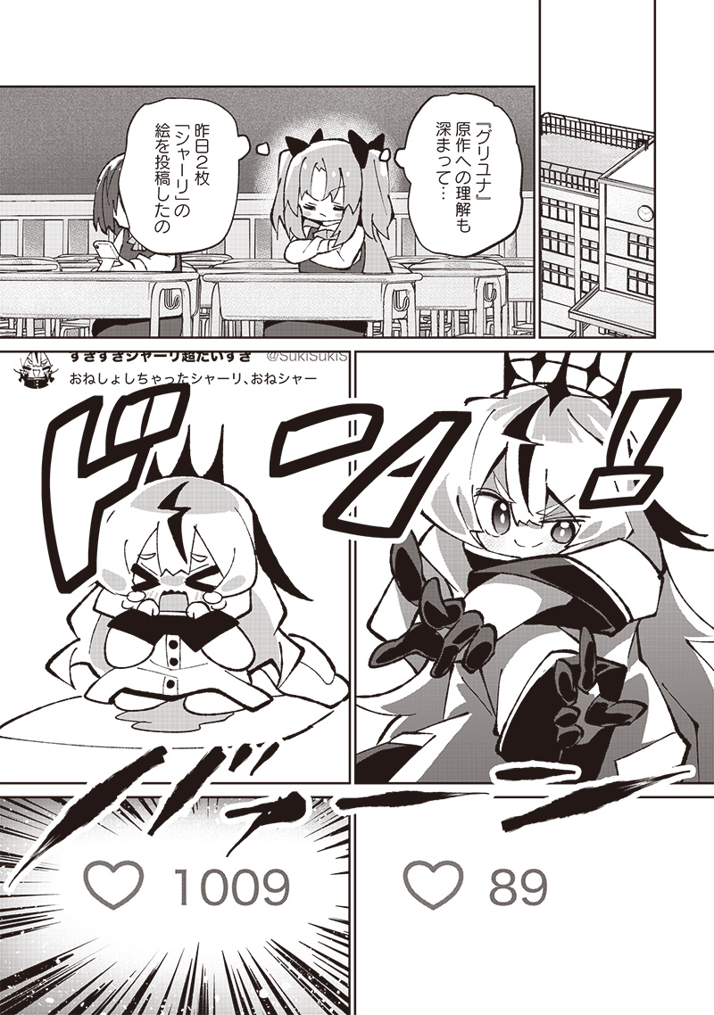 Eakatsu - Mumei Eshi kara no Eaka Katsudouki Chapter 3 3ページ