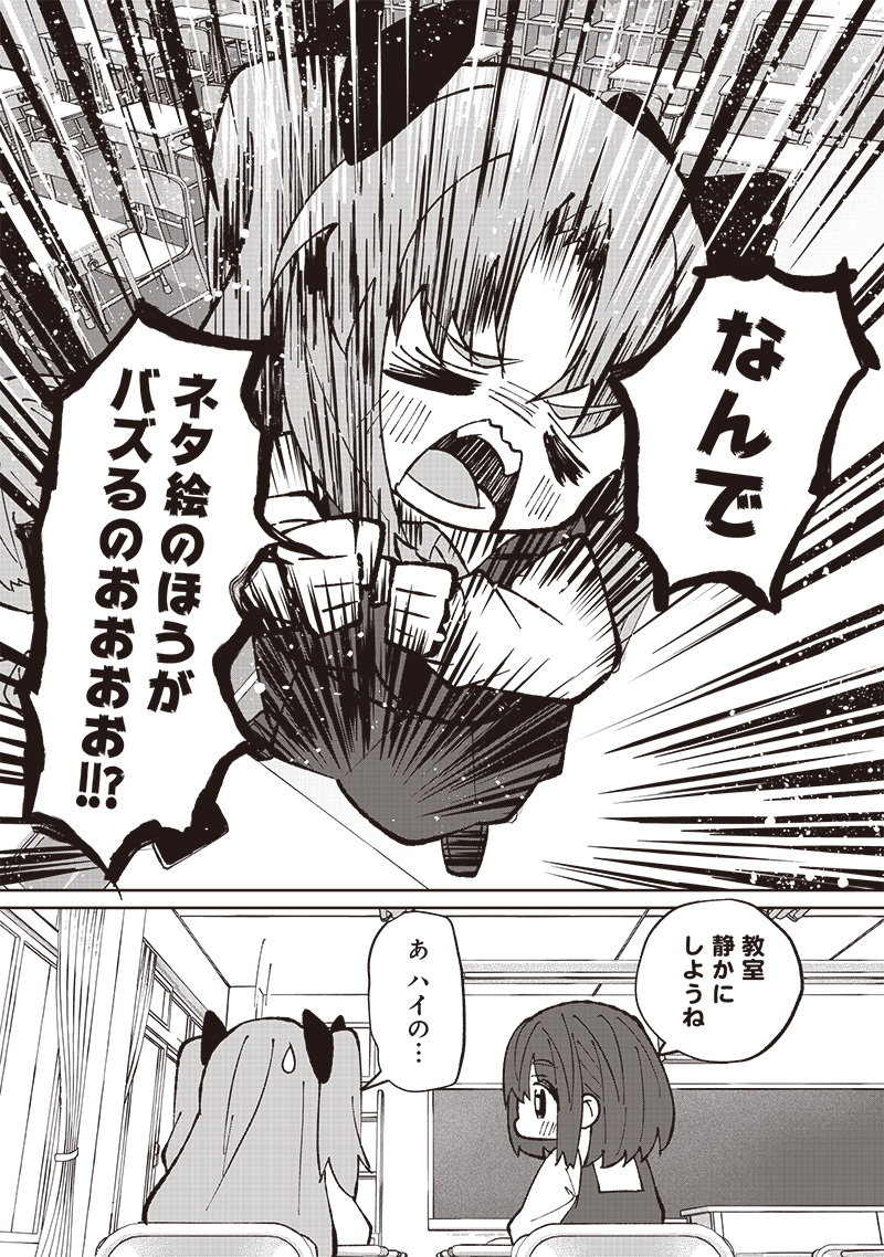 Eakatsu - Mumei Eshi kara no Eaka Katsudouki Chapter 3 4ページ