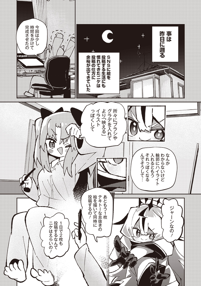 Eakatsu - Mumei Eshi kara no Eaka Katsudouki Chapter 3 5ページ