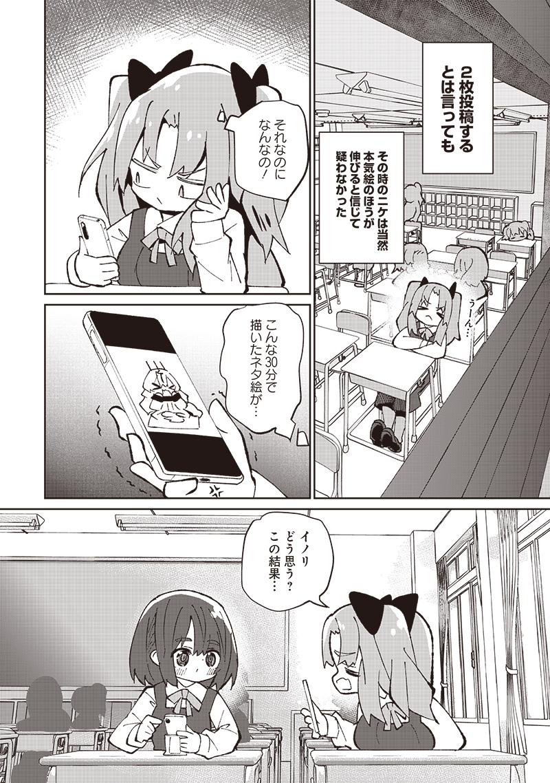 Eakatsu - Mumei Eshi kara no Eaka Katsudouki Chapter 3 6ページ