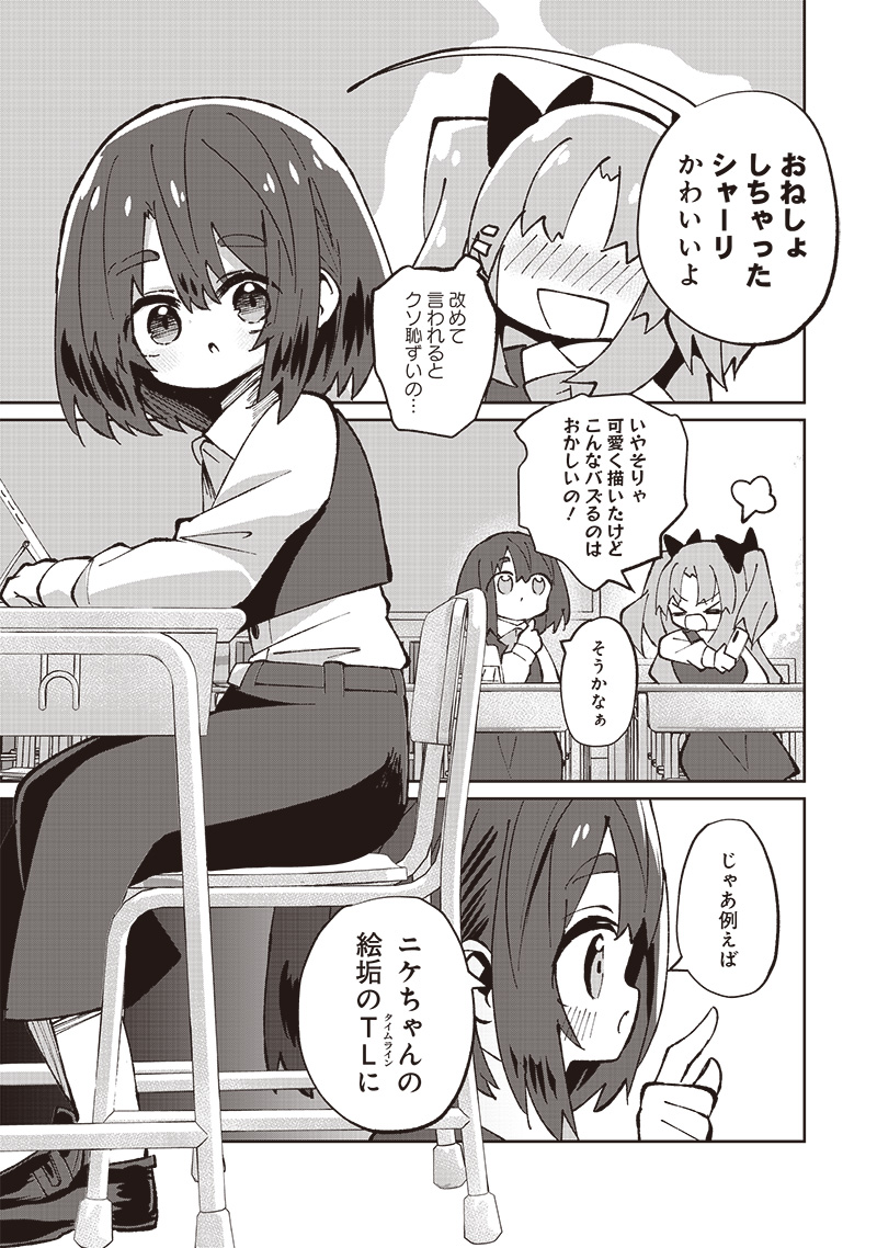 Eakatsu - Mumei Eshi kara no Eaka Katsudouki Chapter 3 7ページ