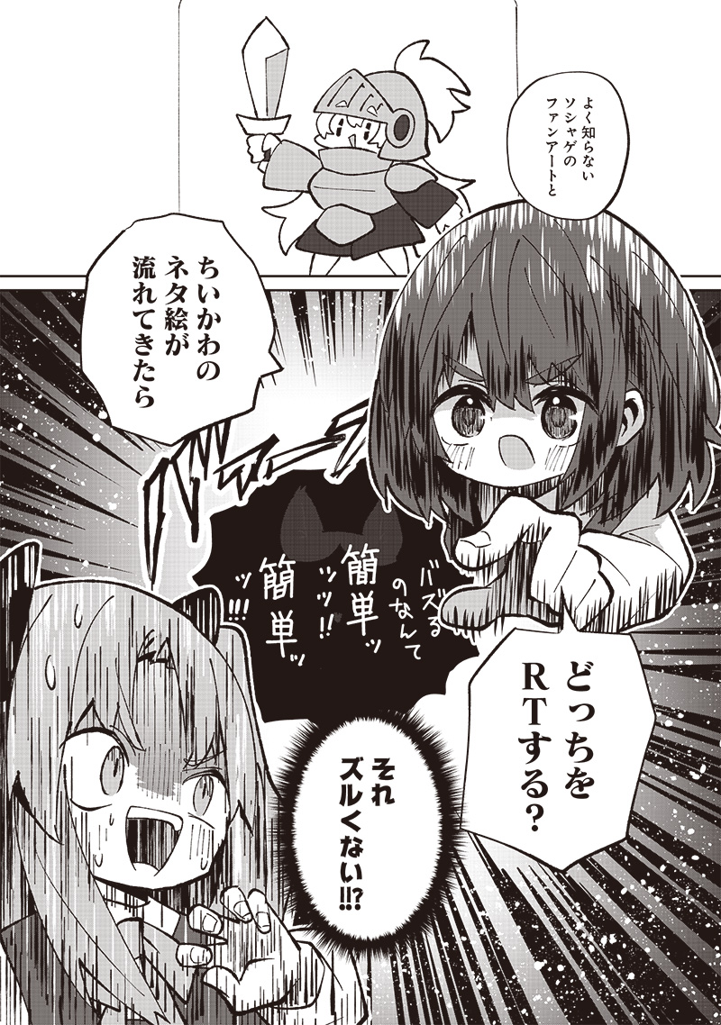 Eakatsu - Mumei Eshi kara no Eaka Katsudouki Chapter 3 8ページ