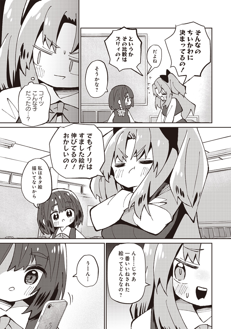 Eakatsu - Mumei Eshi kara no Eaka Katsudouki Chapter 3 9ページ