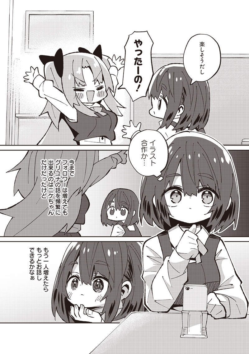 Eakatsu - Mumei Eshi kara no Eaka Katsudouki Chapter 4 11ページ