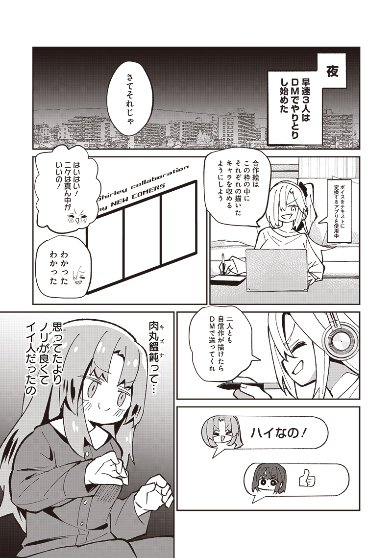 Eakatsu - Mumei Eshi kara no Eaka Katsudouki Chapter 4 12ページ