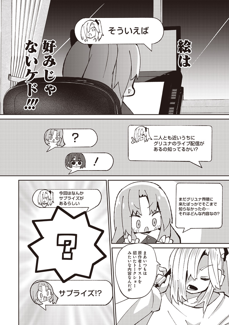Eakatsu - Mumei Eshi kara no Eaka Katsudouki Chapter 4 13ページ