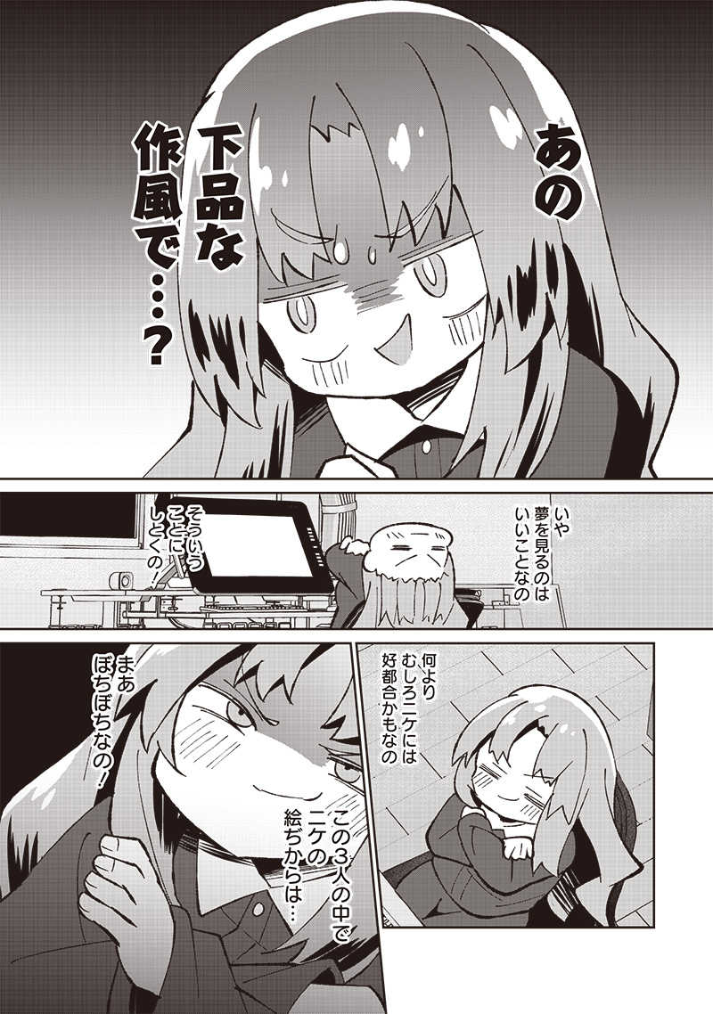 Eakatsu - Mumei Eshi kara no Eaka Katsudouki Chapter 4 16ページ
