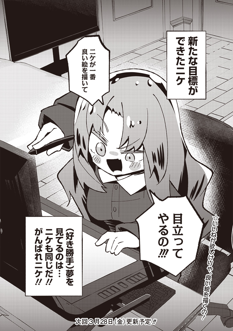 Eakatsu - Mumei Eshi kara no Eaka Katsudouki Chapter 4 17ページ