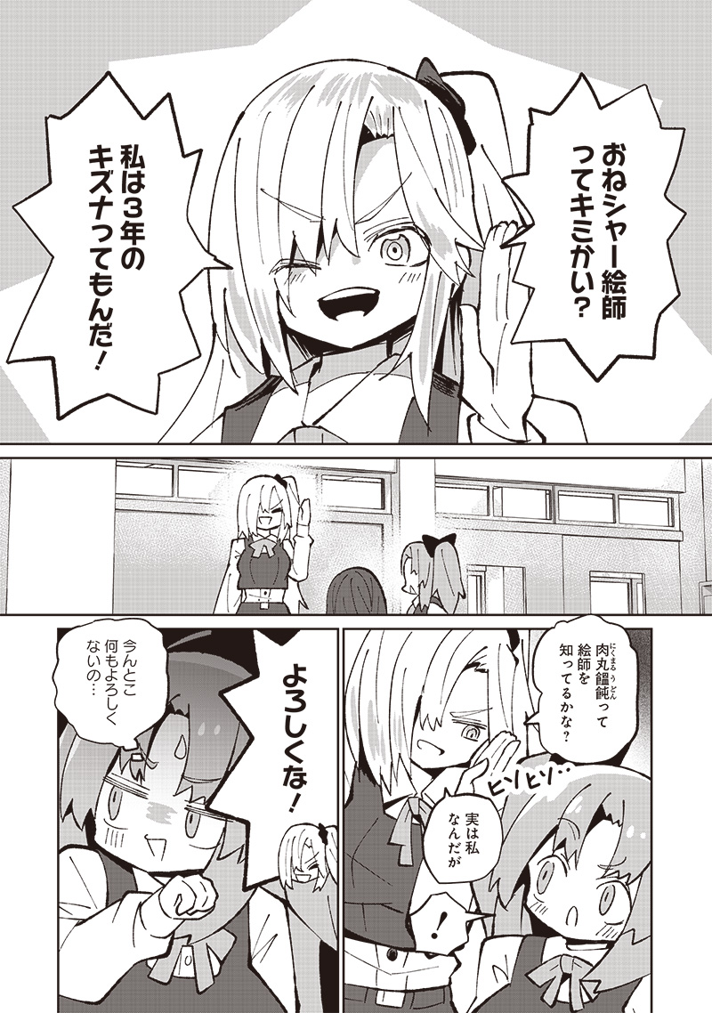 Eakatsu - Mumei Eshi kara no Eaka Katsudouki Chapter 4 3ページ