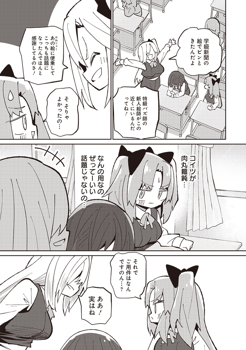 Eakatsu - Mumei Eshi kara no Eaka Katsudouki Chapter 4 4ページ