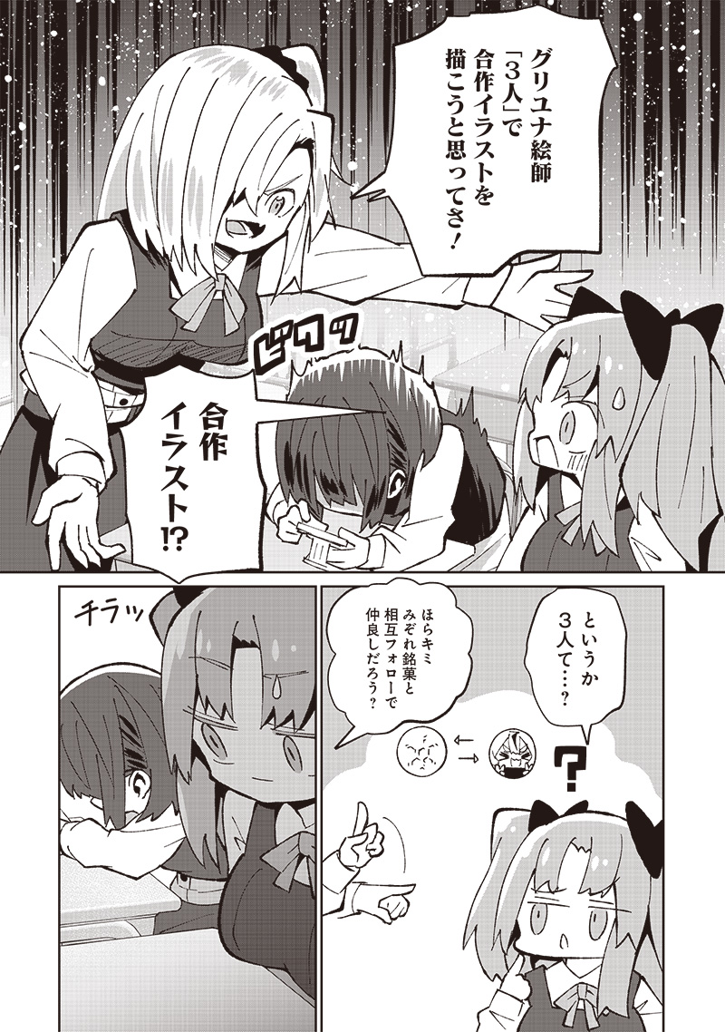 Eakatsu - Mumei Eshi kara no Eaka Katsudouki Chapter 4 5ページ
