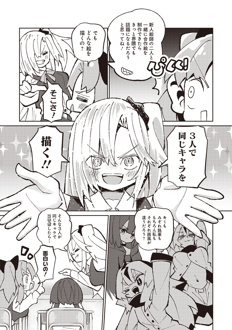 Eakatsu - Mumei Eshi kara no Eaka Katsudouki Chapter 4 6ページ