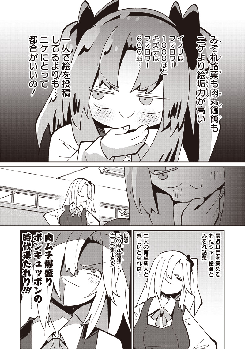 Eakatsu - Mumei Eshi kara no Eaka Katsudouki Chapter 4 7ページ