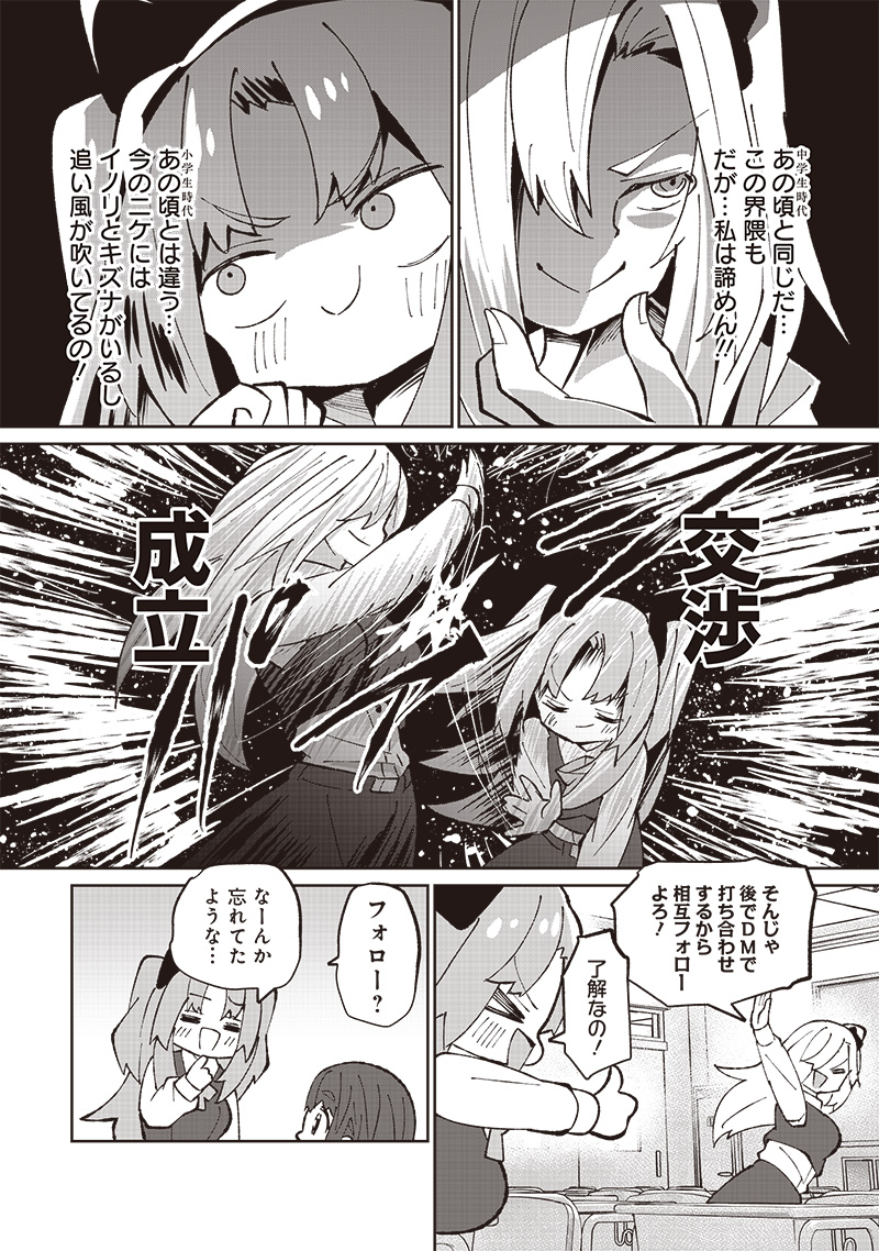 Eakatsu - Mumei Eshi kara no Eaka Katsudouki Chapter 4 9ページ