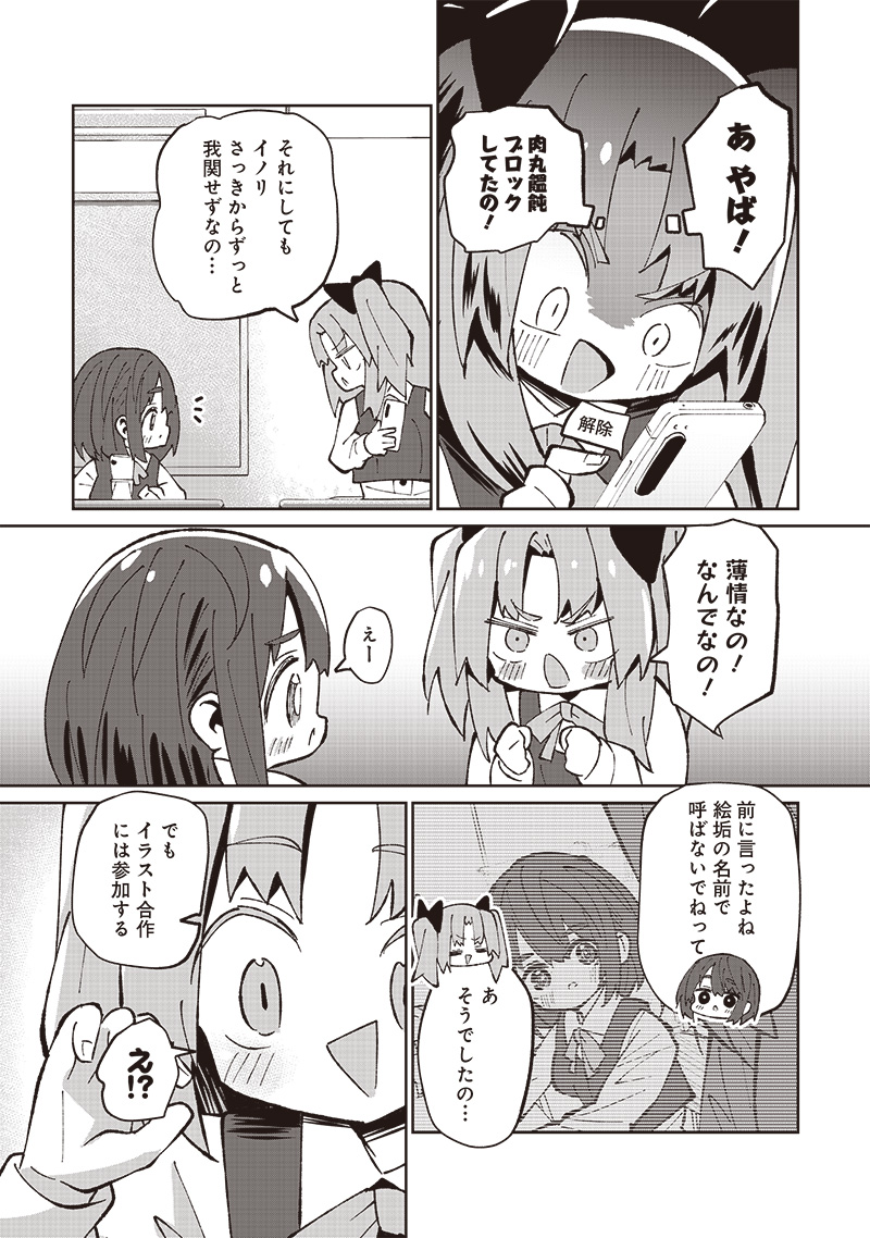 Eakatsu - Mumei Eshi kara no Eaka Katsudouki Chapter 4 10ページ