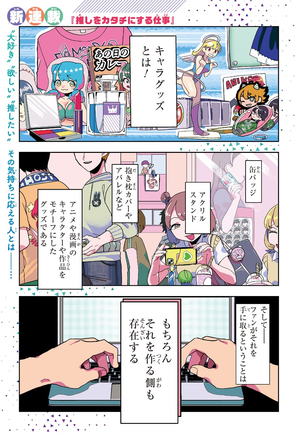 Oshi wo Katachi ni suru Shigoto Chapter 1 1ページ