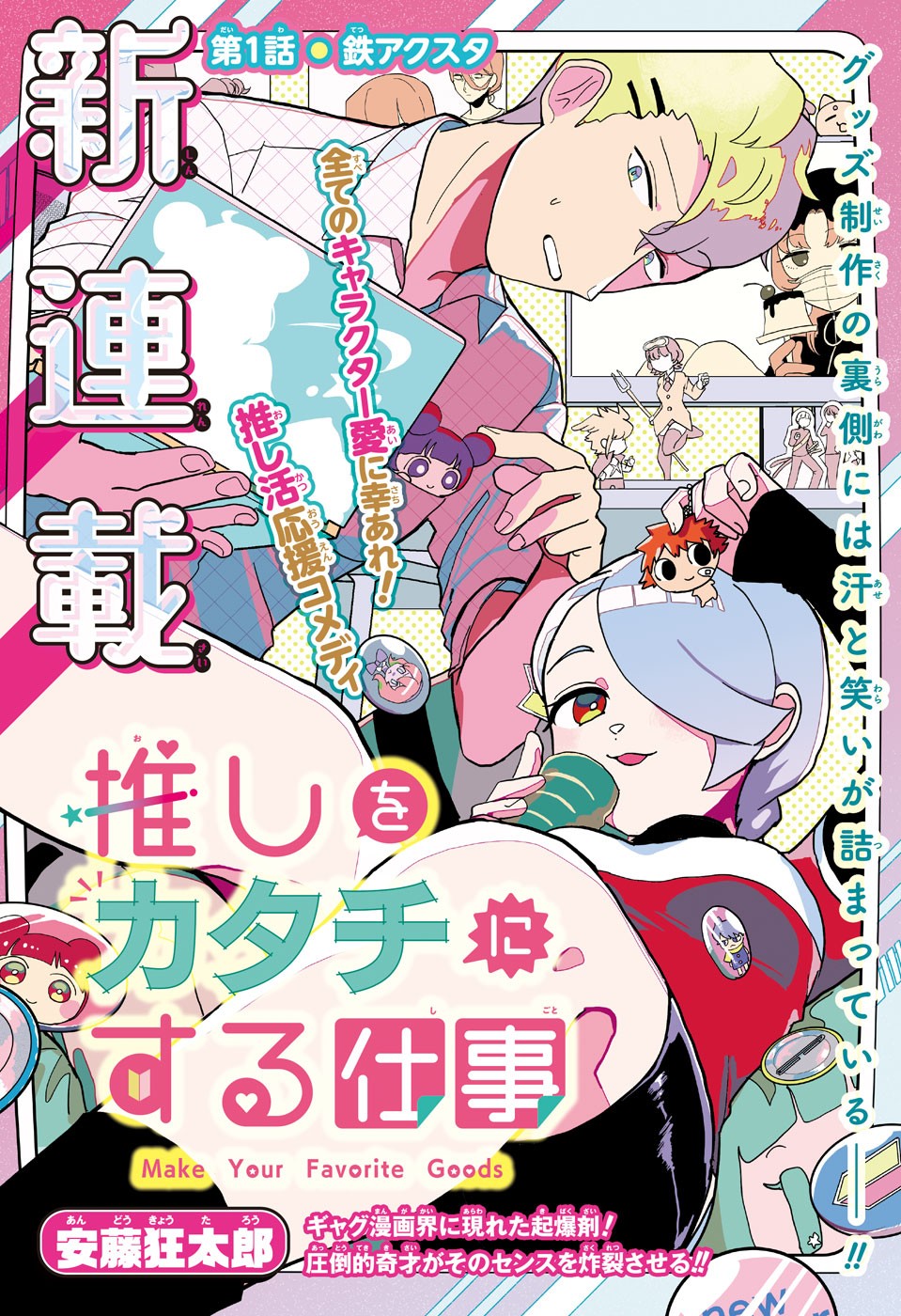 Oshi wo Katachi ni suru Shigoto Chapter 1 2ページ
