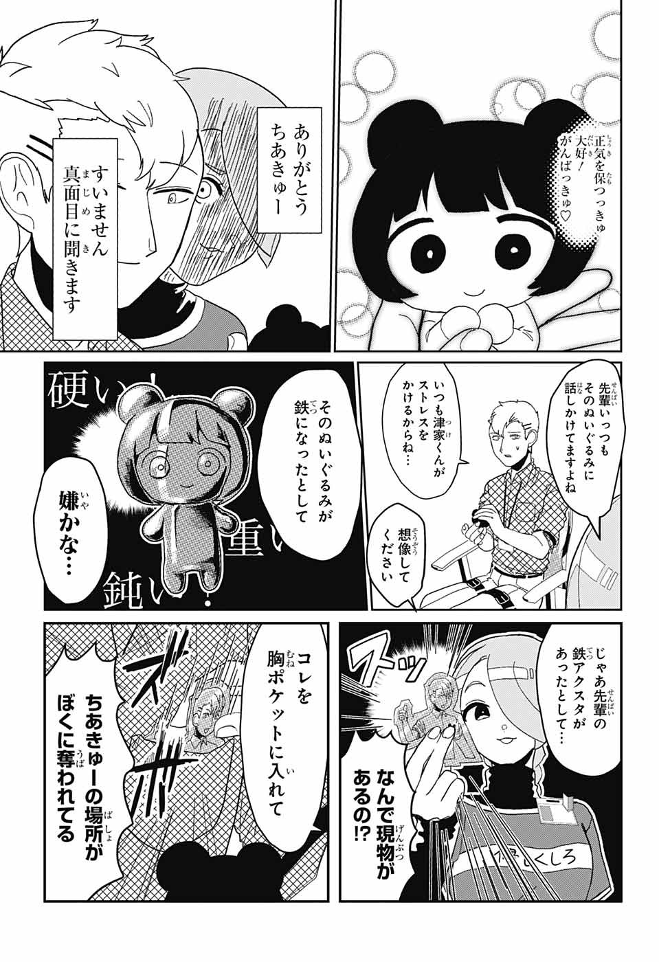 Oshi wo Katachi ni suru Shigoto Chapter 1 11ページ