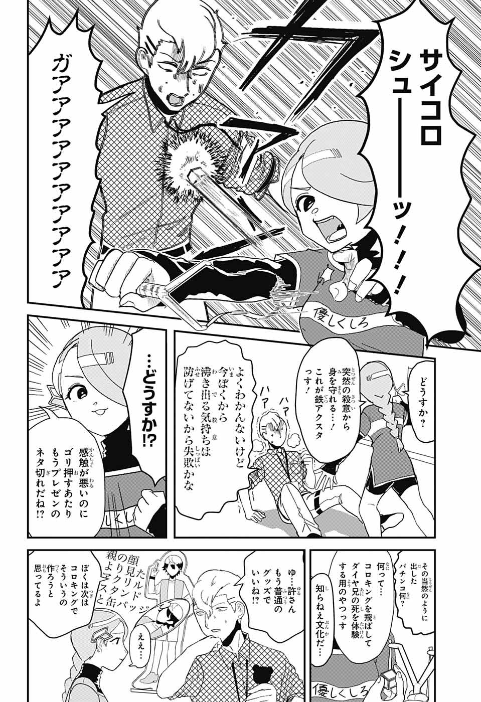 Oshi wo Katachi ni suru Shigoto Chapter 1 12ページ