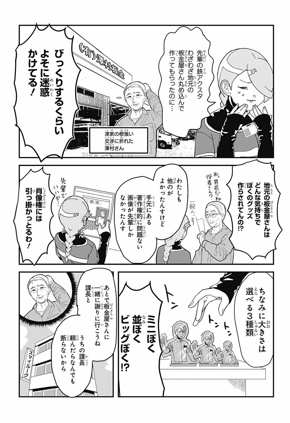 Oshi wo Katachi ni suru Shigoto Chapter 1 13ページ