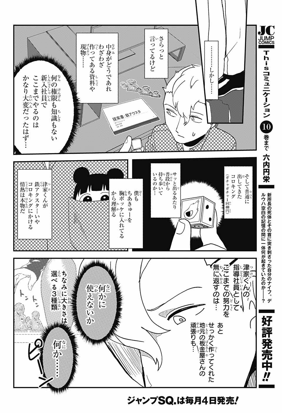 Oshi wo Katachi ni suru Shigoto Chapter 1 14ページ
