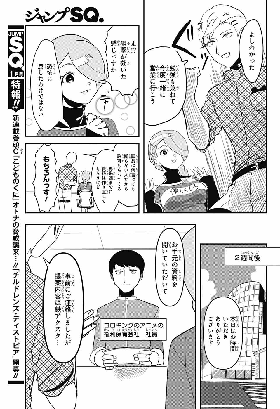 Oshi wo Katachi ni suru Shigoto Chapter 1 15ページ