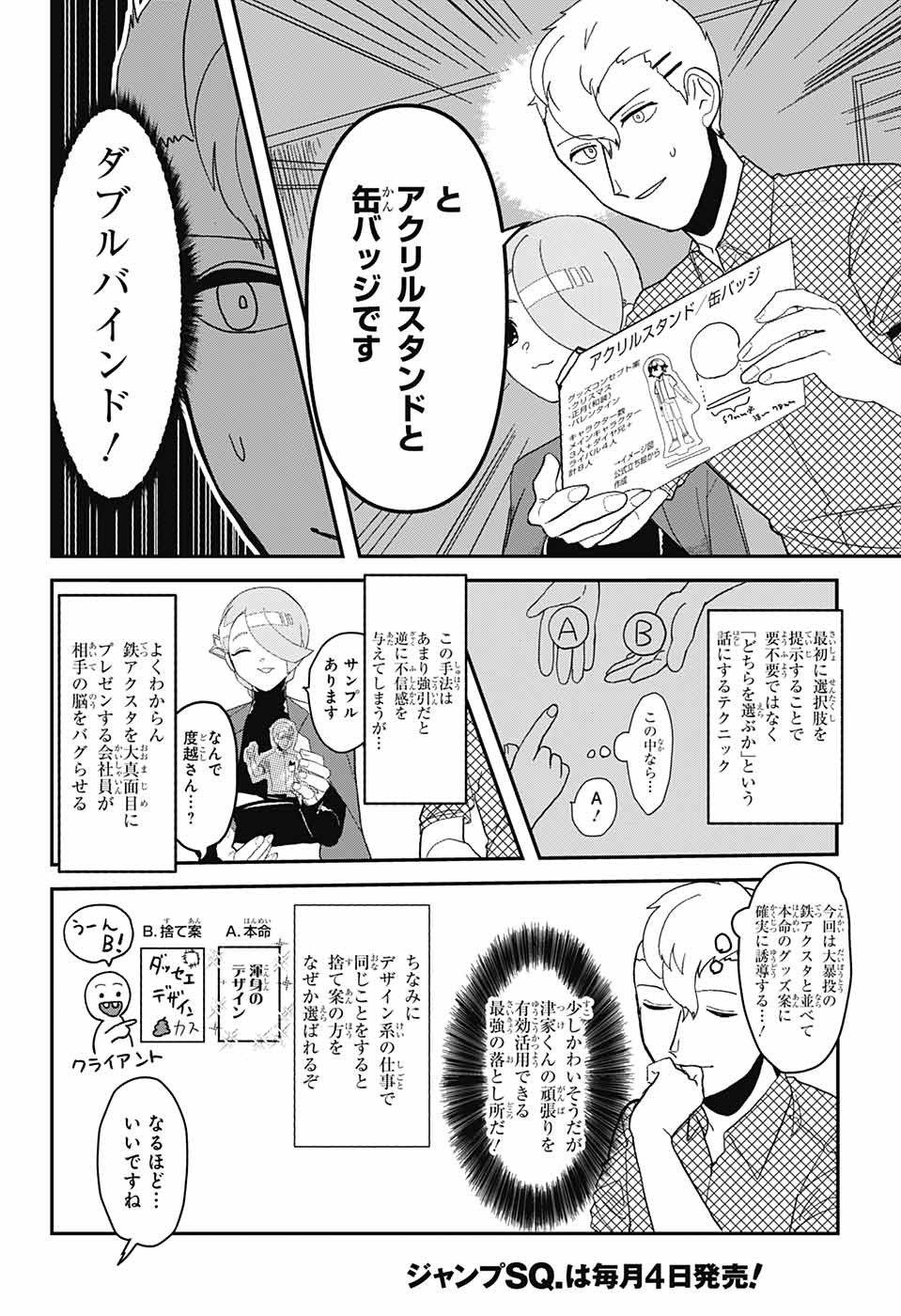 Oshi wo Katachi ni suru Shigoto Chapter 1 16ページ
