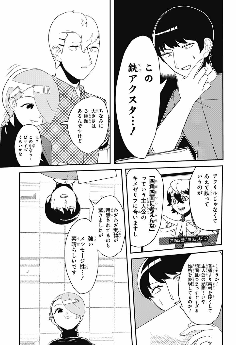 Oshi wo Katachi ni suru Shigoto Chapter 1 17ページ