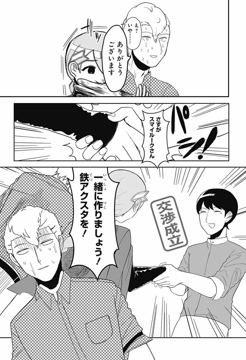 Oshi wo Katachi ni suru Shigoto Chapter 1 18ページ
