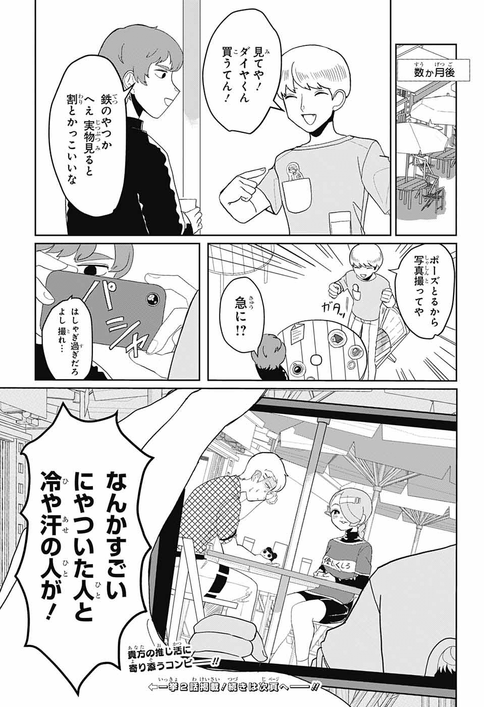 Oshi wo Katachi ni suru Shigoto Chapter 1 19ページ