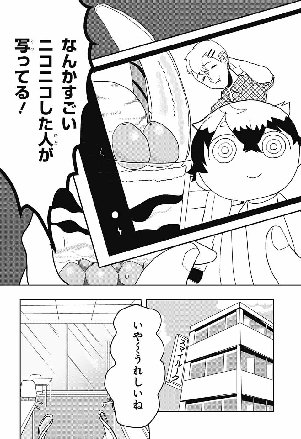 Oshi wo Katachi ni suru Shigoto Chapter 1 4ページ