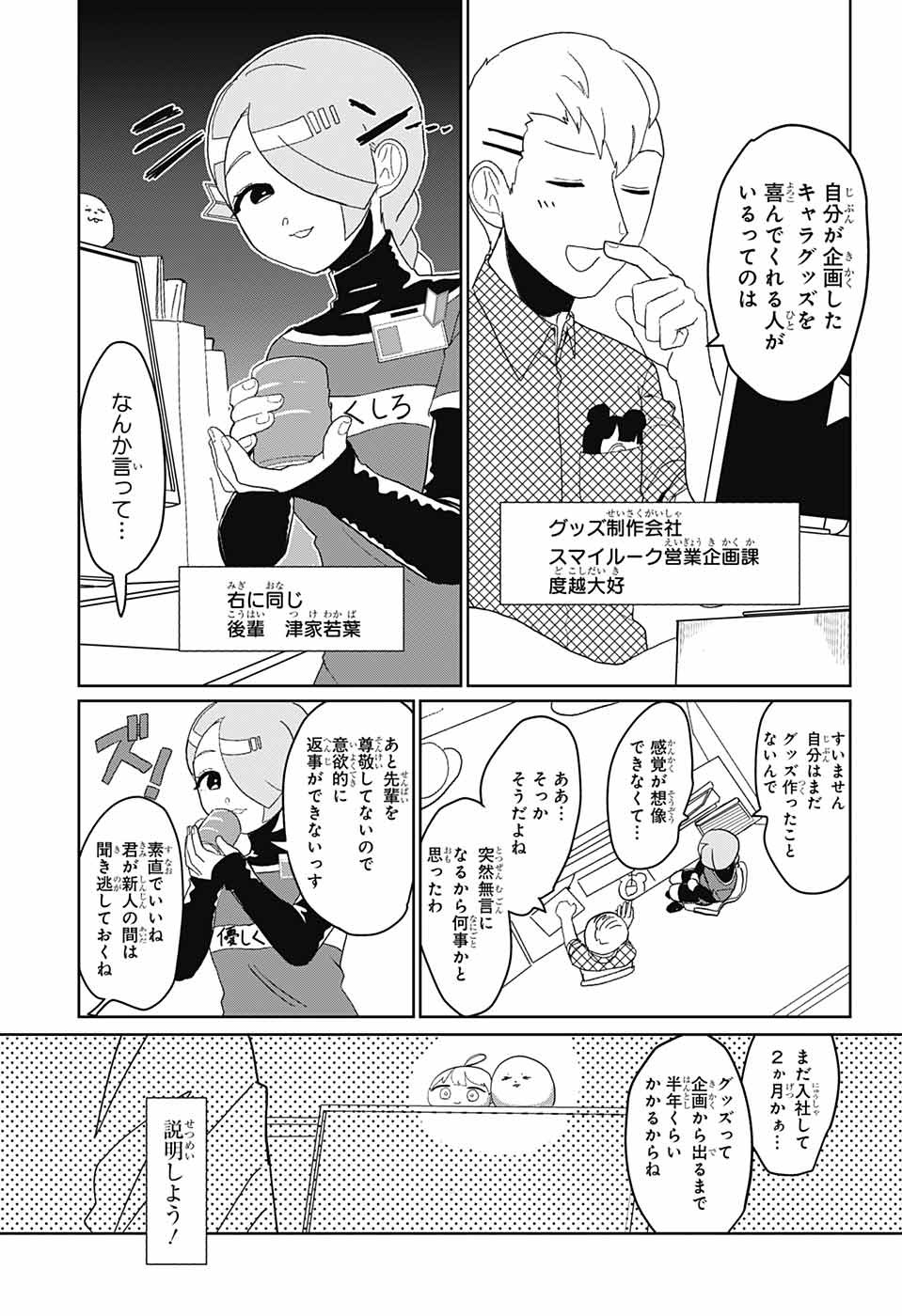 Oshi wo Katachi ni suru Shigoto Chapter 1 5ページ