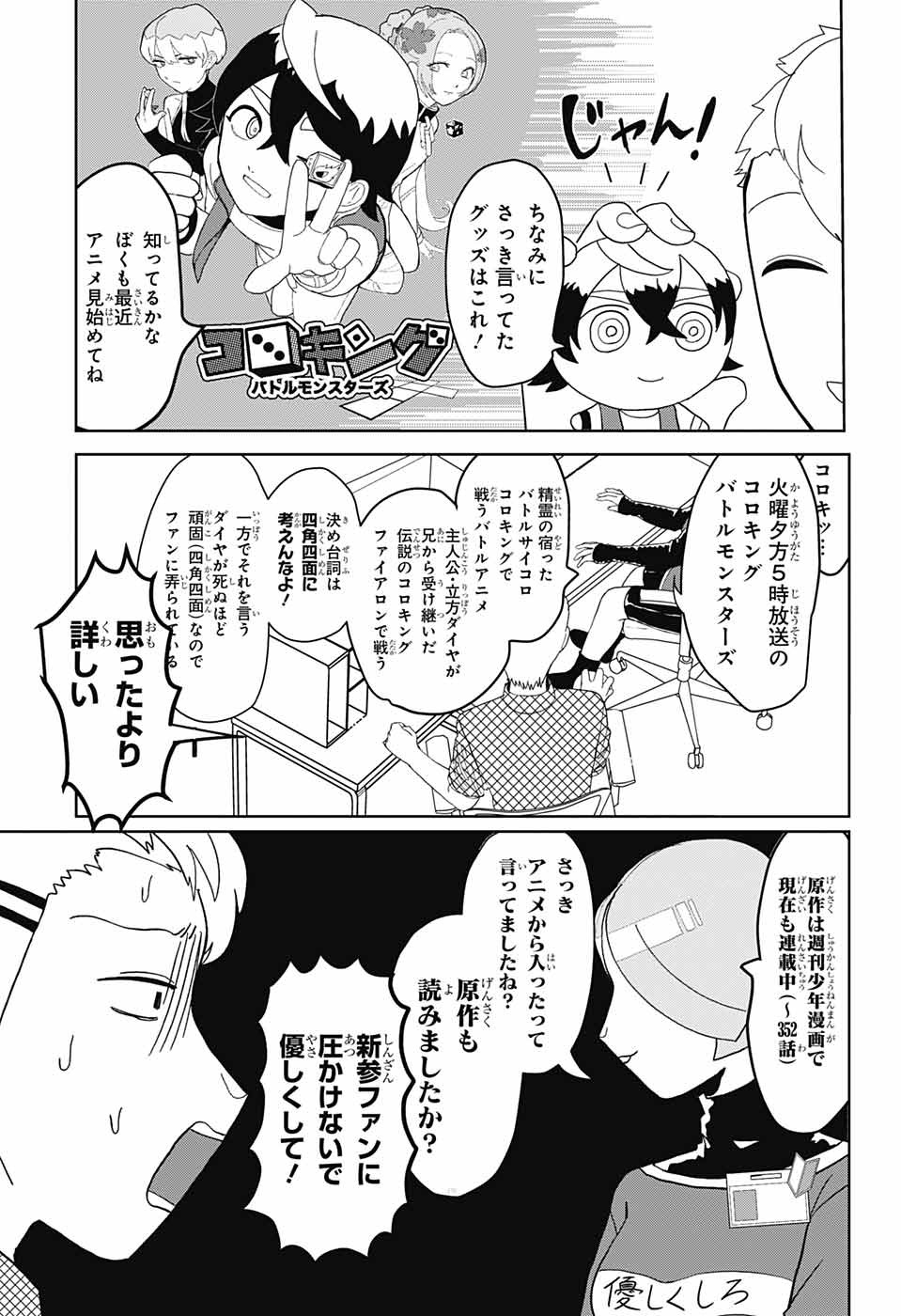 Oshi wo Katachi ni suru Shigoto Chapter 1 7ページ