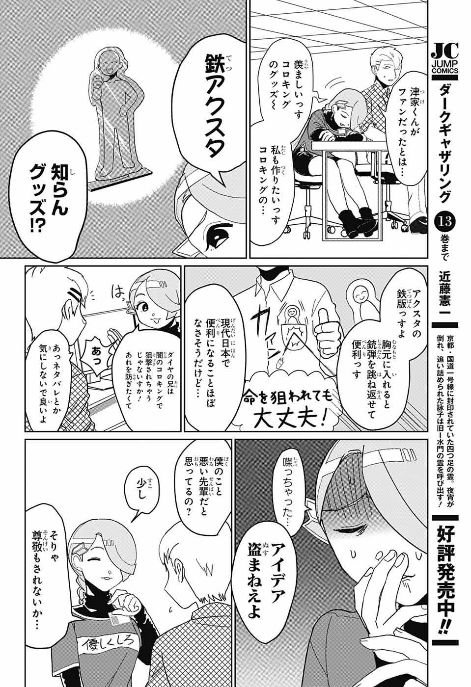 Oshi wo Katachi ni suru Shigoto Chapter 1 8ページ