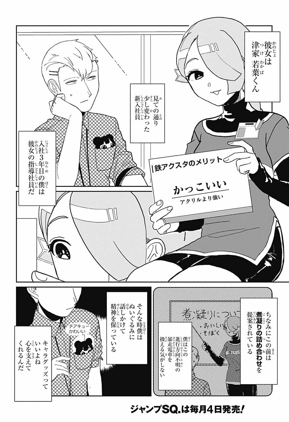 Oshi wo Katachi ni suru Shigoto Chapter 1 10ページ