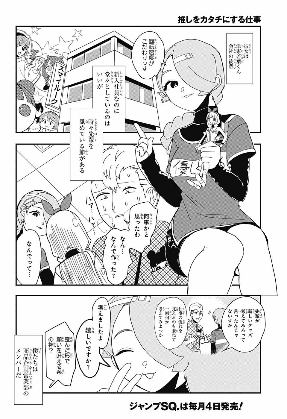 Oshi wo Katachi ni suru Shigoto Chapter 2 2ページ