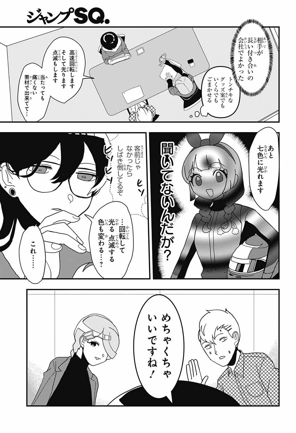 Oshi wo Katachi ni suru Shigoto Chapter 2 11ページ
