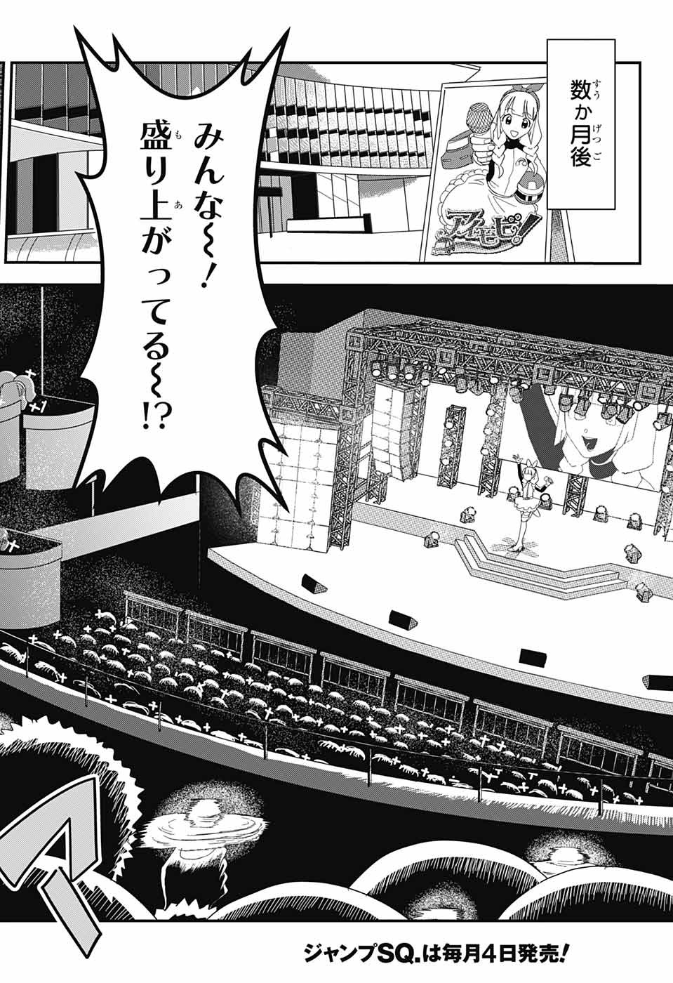 Oshi wo Katachi ni suru Shigoto Chapter 2 12ページ