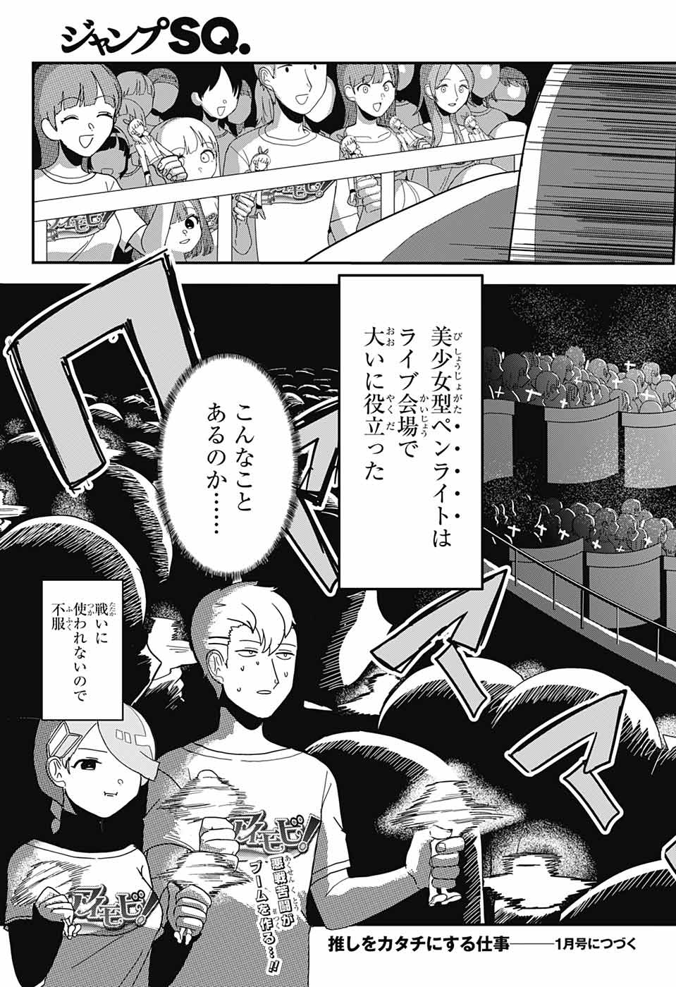 Oshi wo Katachi ni suru Shigoto Chapter 2 13ページ