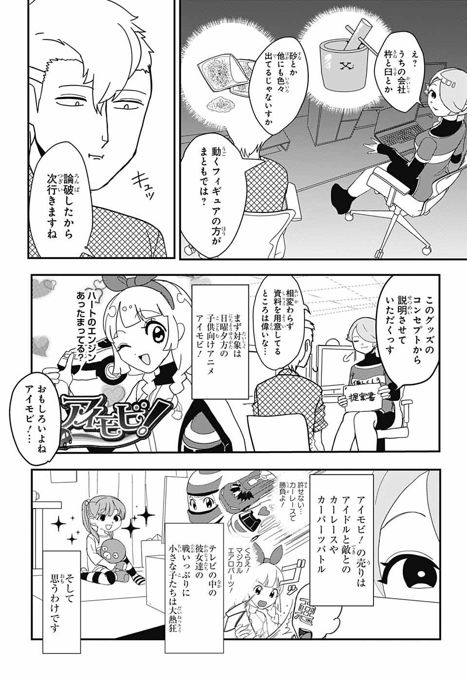 Oshi wo Katachi ni suru Shigoto Chapter 2 3ページ
