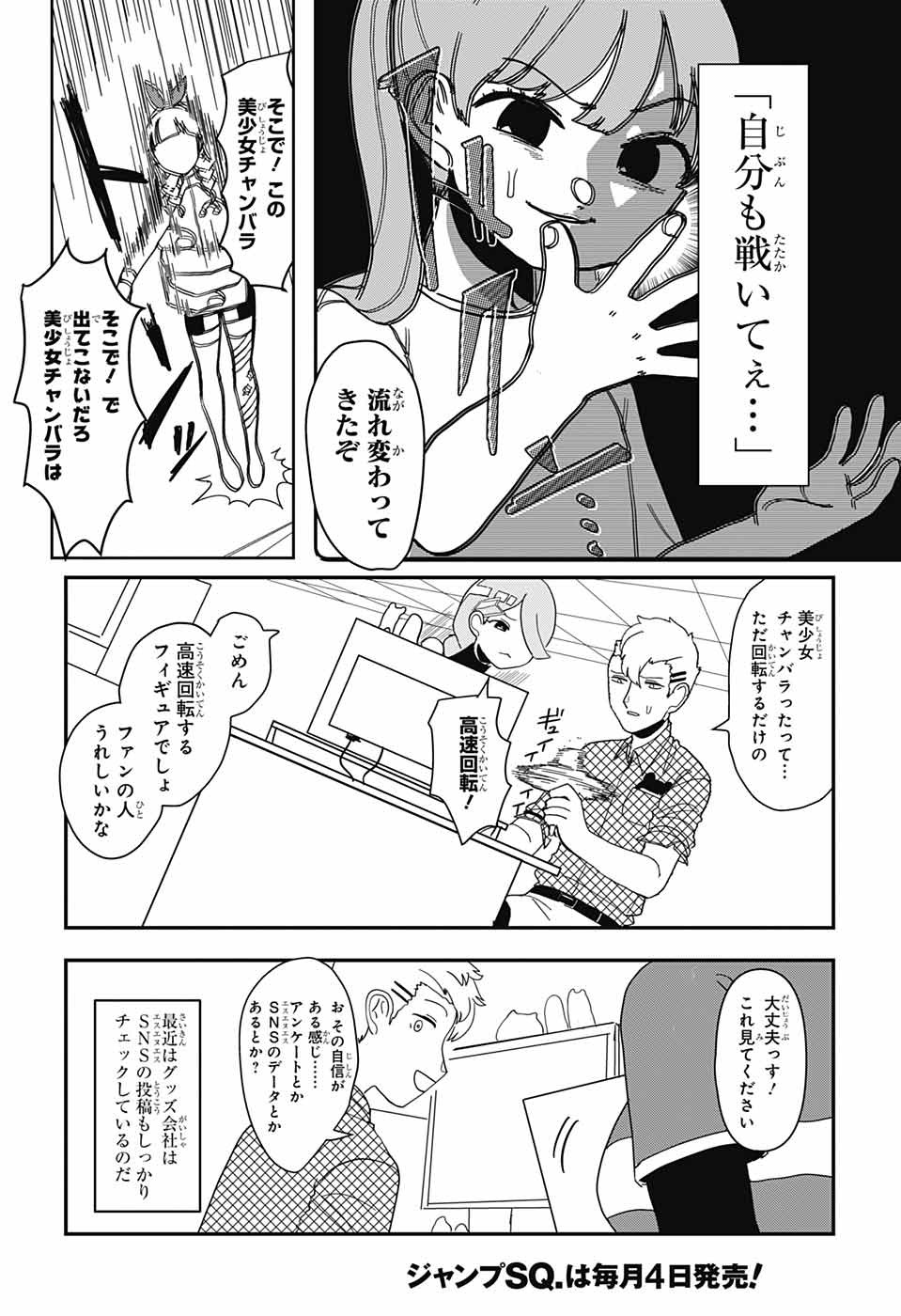 Oshi wo Katachi ni suru Shigoto Chapter 2 4ページ