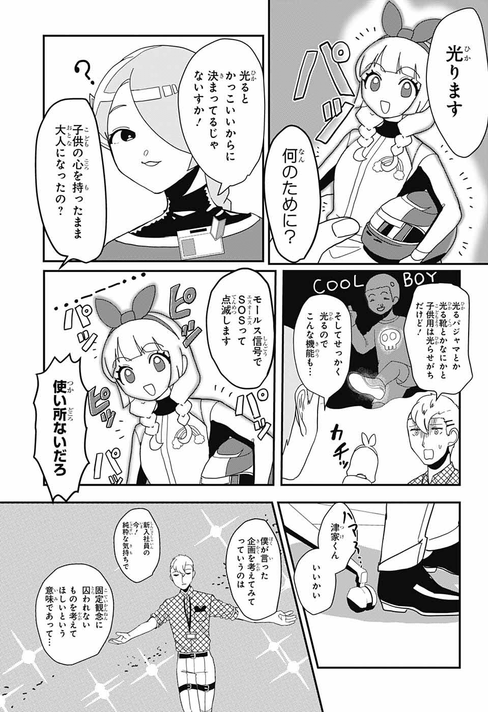 Oshi wo Katachi ni suru Shigoto Chapter 2 5ページ