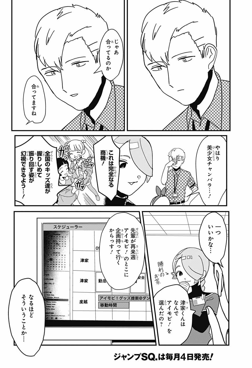 Oshi wo Katachi ni suru Shigoto Chapter 2 6ページ