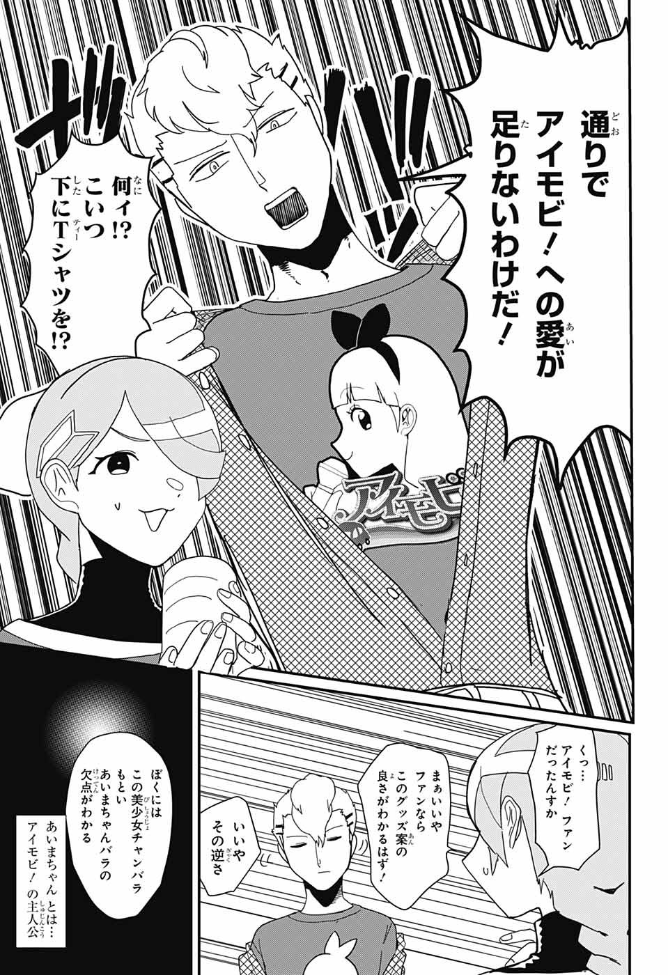 Oshi wo Katachi ni suru Shigoto Chapter 2 7ページ